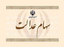سازمان بورس: سود سهام عدالت هم‌زمان با عید مبعث واریز خواهد شد