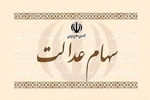 هشدار به سهامداران عدالت؛ فعلا خبری از ثبت‌نام جدید نیست
