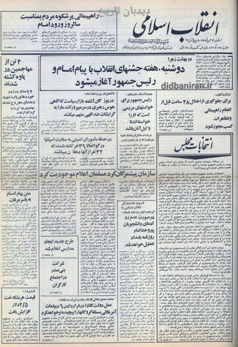 اولین دهه فجر چگونه برگزار شد؟