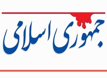 جمهوری اسلامی: قضات تا جایی که ممکن است متهمان و مجرمان را به زندان محکوم نکنند