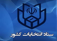 نتایج انتخابات میاندوره‌ای مجلس دهم اعلام شد