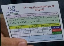 ستاد کرونا: کارت واکسن در تهران به زودی اجباری می شود

