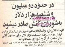 صادرات محصولات کفش ملی ایران به شوروی