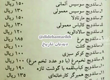 قیمت انواع ساندویچ در سال ۵۸+عکس
