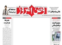 کوچ دسته جمعی تحریریه وطن امروز به خبرگزاری قدس 