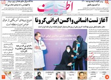 روزنامه اطلاعات: مجلس و مجمع تشخیص مصلحت تمایلی به رفع تحریم‌ها ندارند؟
