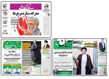 دعوای مدیر مسئول و صاحب امتیاز باعث تعطیلی روزنامه آرمان شد 