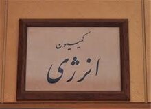 اعلام آمادگی کمیسیون انرژی در همکاری با کمیته امداد در زمینه نفت و گاز