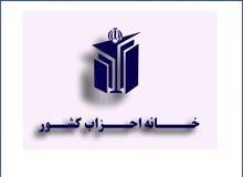 همایش فصلی خانه احزاب ۲۵ آذرماه با حضور جهانگیری برگزار می‌شود