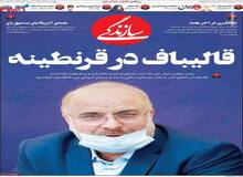 مشرق نیوز: روزنامه سازندگی پیام رهبر انقلاب را سانسور کرد