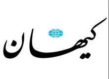 کیهان: افزایش قیمت دلار کار سازماندهی‌شده یک شبکه وابسته به دشمنان بیرونی است