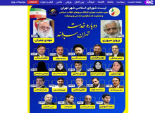 انقلابی ها علیه اصولگرایان/ نرجس سلیمانی و آقا میری و.. با کدام سابقه در لیست ائتلاف قرار گرفته اند؟
