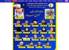 انقلابی ها علیه اصولگرایان/ نرجس سلیمانی و آقا میری و.. با کدام سابقه در لیست ائتلاف قرار گرفته اند؟