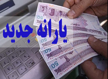 آغاز نام نویسی متقاضیان جامانده یارانه / متقاضیان تنها دو روز برای ثبت‌نام مهلت دارند