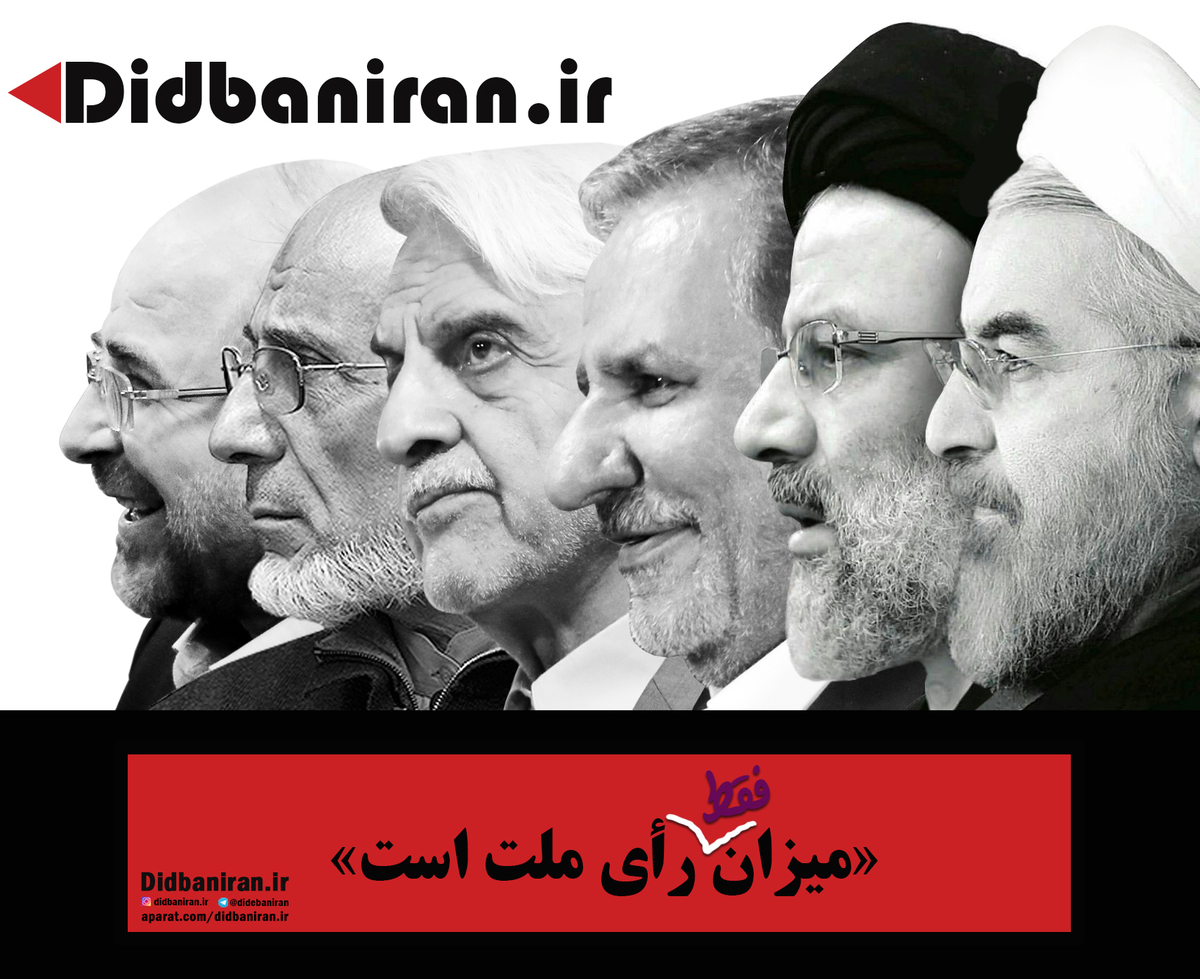 تازه ترین های انتخابات ۹۶