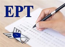 فرصت مجدد ثبت‌نام آزمون EPT و اعلام زمان جدید آزمون