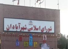 رئیس شورای شهر آبادان به اتهام تصرف عدوانی، انتقال منافع مال غیر  و تبانی در مزایده بازداشت شد