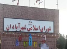 رئیس شورای شهر آبادان به اتهام تصرف عدوانی، انتقال منافع مال غیر  و تبانی در مزایده بازداشت شد