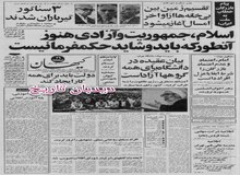 سرپرست دانشگاه تهران: بیان عقیده در دانشگاه آزاد است