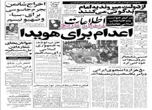 جزییات اولین جلسه دادگاه امیرعباس هویدا+تصاویر 