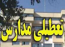 مدارس 6 شهرستان غرب استان تهران تعطیل شد