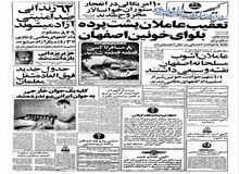سفر رهبر حزب کمونیست چین  به ایران