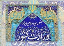 بیانیه وزارت کشور درباره سخنان ترامپ
