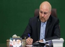 رئیس مجلس چهار قانون را ابلاغ کرد