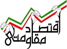  افتتاح دو پروژه از طرح‌های مصوب ستاد فرماندهی اقتصاد مقاومتی کشور