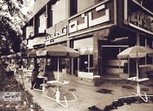 تفاوت قیمت بستنی از جنوب تا شمال شهر در ۵۰ سال پیش