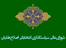 برنامه اصلاح‌طلبان برای مدیریت شهرها منتشر شد 