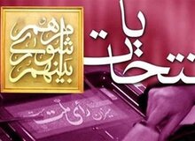 تصویب دو فوریت استفساریه‌ای رفع ابهامات برگزاری انتخابات تناسبی شوراها/ اگر دو نامزد در یک فهرست آرای مساوی داشته باشند، انتخاب از طریق قرعه‌کشی انجام می‌شود
