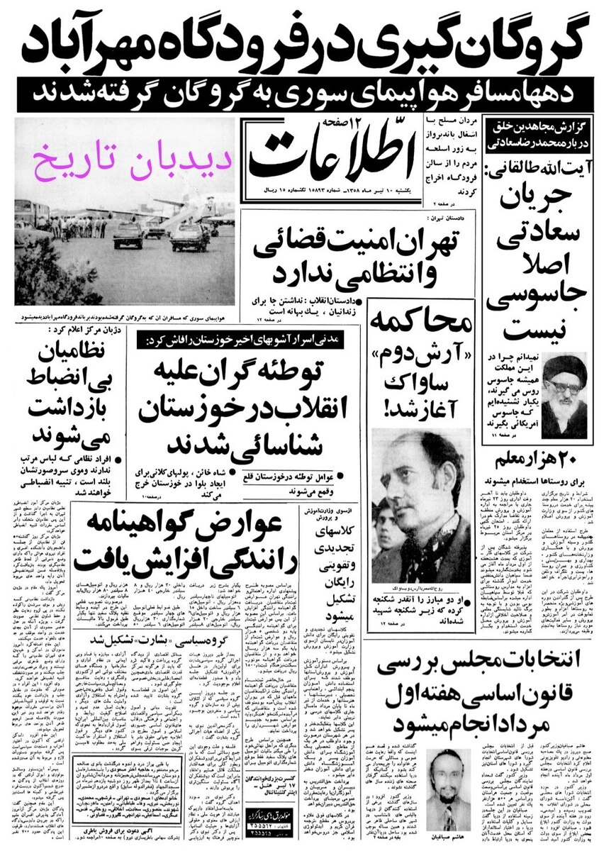 بررسی ۵ ساعته بودجه سال ۱۳۵۸ در جلسه هیات دولت موقت