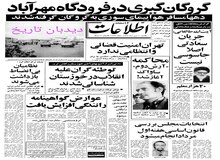 بررسی ۵ ساعته بودجه سال ۱۳۵۸ در جلسه هیات دولت موقت