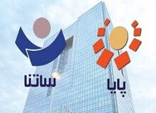 ساعت کاری ساتنا در ۳ روز آینده، از ۸ تا ۱۲