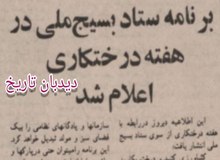 دولت انقلابی:  رژیم طاغوت چمن بی حاصل می کاشت ما در انقلاب اسلامی درخت میوه و سبزی می کاریم