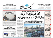 انتقاد روزنامه کیهان از تیتر شرق