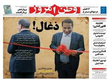 انتقاد تند روزنامه بذرپاش از اسحاق‌جهانگیری
