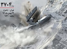 3 اتفاق عجیب در دادگاه رسیدگی به سانحه سقوط هواپیما در یاسوج/ مدیر دفتر ایمنی کارخانه ATR در حین بررسی این حادثه چرا اخراج شد؟