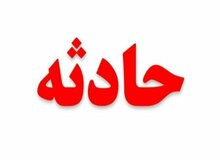 سقوط بالگرد اورژانس در چهارمحال و بختیاری به همراه یک مادر باردار


