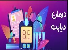 ۱۰ میوه‌ای که برای درمان دیابت 
