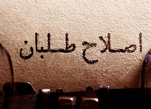 اصلاح طلبان در کرمانشاه و ایلام لیست نمی دهند 
