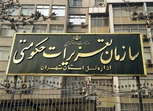 خبرتحت فشار بودن تعزیرات درپرونده کالای مظنون به قاچاق صحت ندارد
