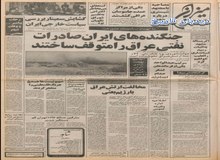 جنگنده های ایران صادرات نفتی عراق را به کلی متوقف کردند