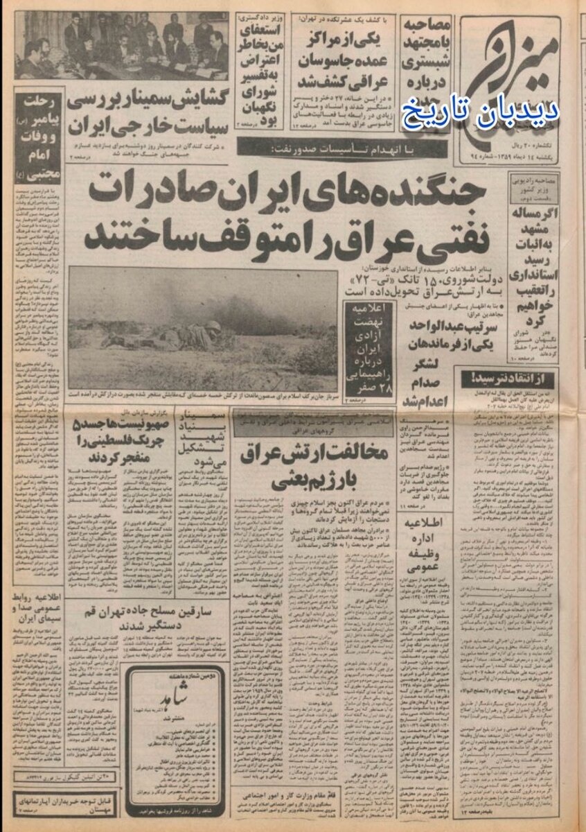 جنگنده های ایران صادرات نفتی عراق را به کلی متوقف کردند