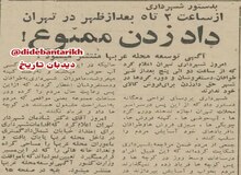 داد زدن در تهران ممنوع شد +عکس و گزارش