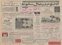 استقبال کشورهای مختلف از گیاه سحر آمیز ایران