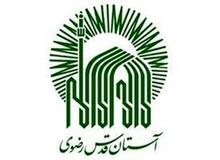 آستان قدس رضوی از پرداخت مالیات معاف شد 