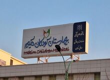اصابت پرتابه اسرائیل به بیمارستان کودکان تهران/ حادثه تلفات نداشت
