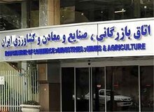 اتاق بازرگانی تهران تعطیل شد